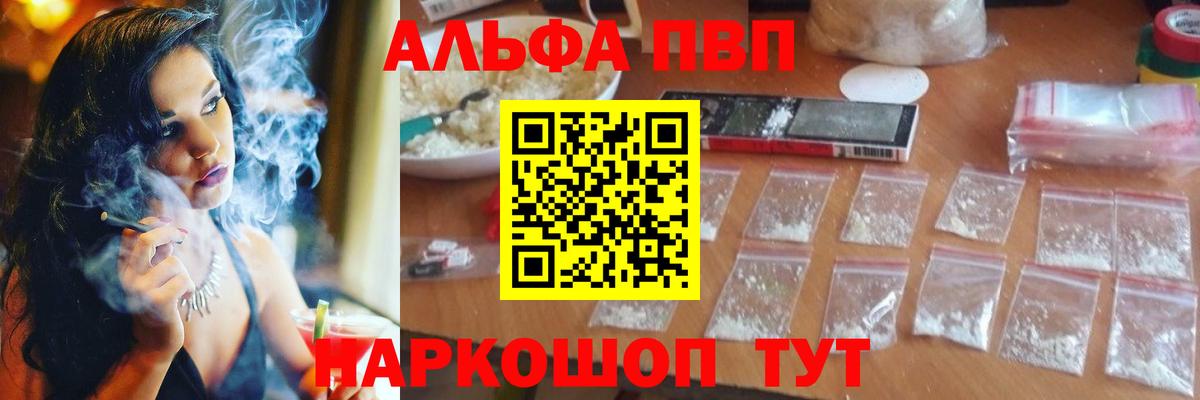 A-PVP VHQ  Вход с VPN  А ПВП СК КРИС  купить наркотики сайты  Альфа ПВП мука  Кингисепп 