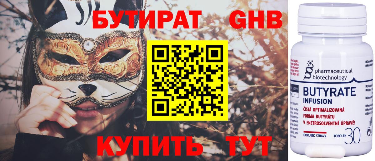 БУТИРАТ BDO 33% Кингисепп