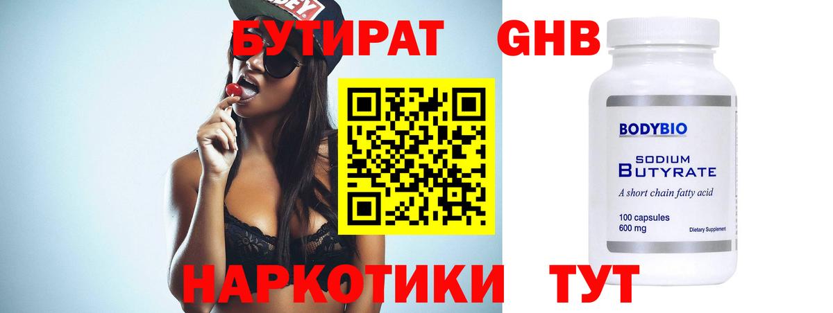 Кингисепп  Бутират  Вход с VPN  Бутират оксибутират 