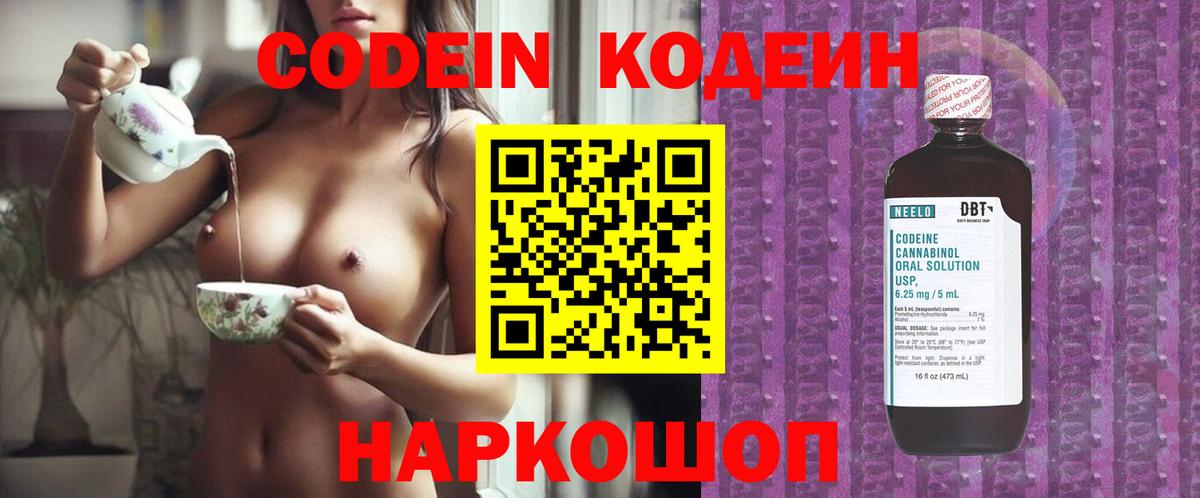 Кодеиновый сироп Lean Purple Drank  Вход с VPN  Codein напиток Lean (лин)  Кингисепп 