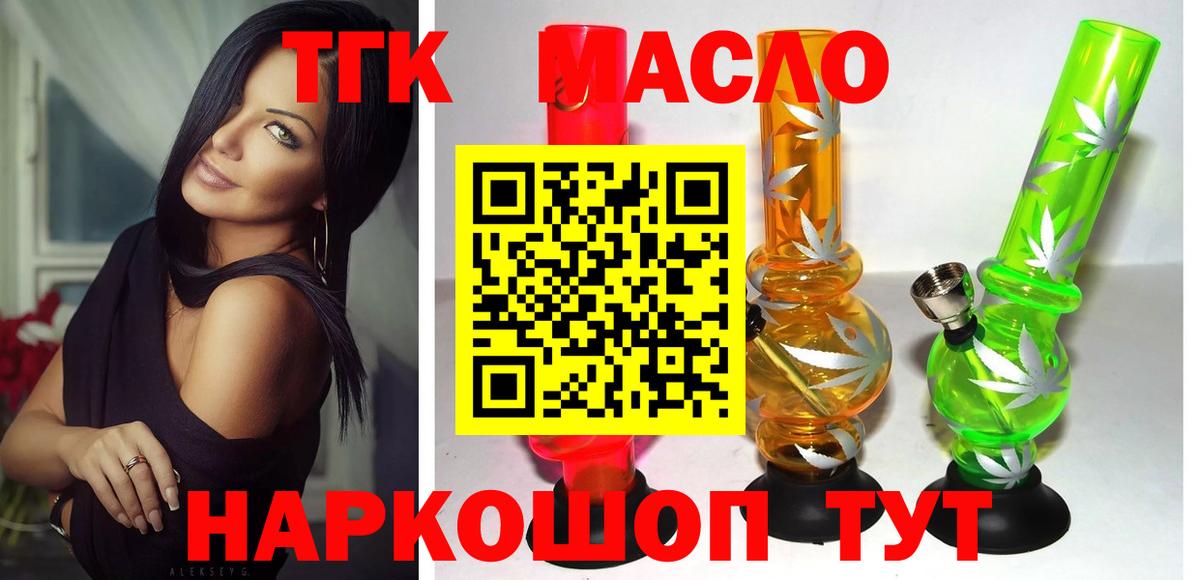 Дистиллят ТГК THC oil  Вход с VPN  Кингисепп  гидра зеркало  ТГК гашишное масло 